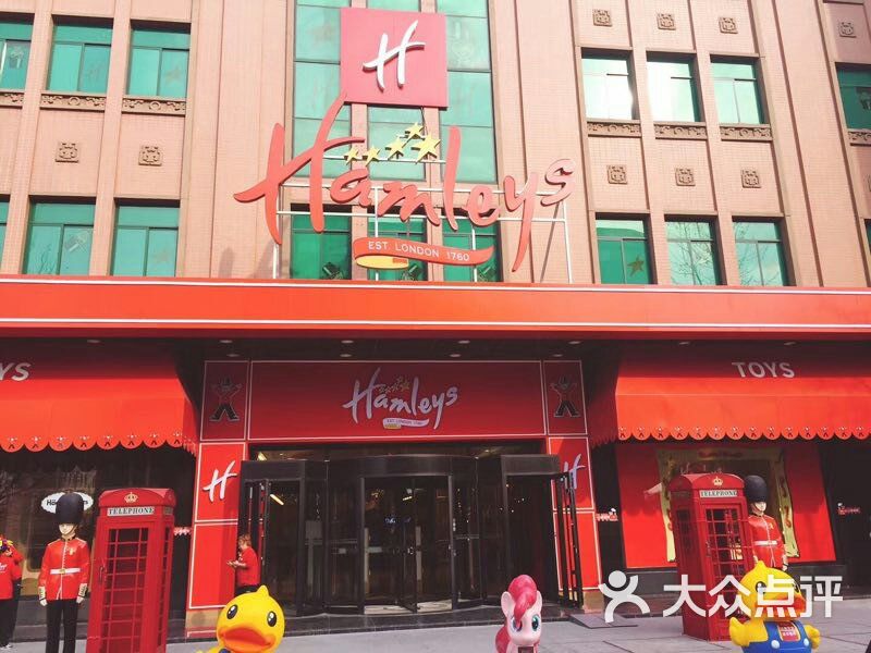 hamleys哈姆雷斯图片-北京玩具-大众点评网