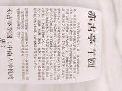-亦古亭·手作鲜果芋圆(大学城店)