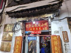 -老济南民间小吃·传统鲁菜(芙蓉街店)