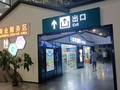-苏州园区站