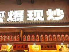 -李犟大爆鳝面·手工蟹黄包(湖滨西湖店)