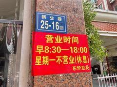 -东华豆花(漳州店)