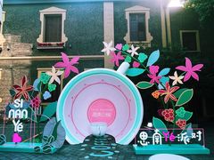 -思南公馆