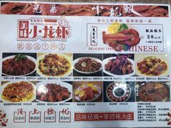 菜单-兄弟龙虾(胜太路总店)