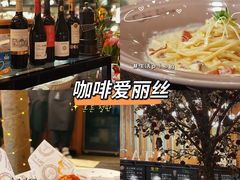 -Cafe Alice咖啡爱丽丝(奥城店)