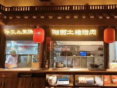 -寨子里的钵钵菜·湘西山里菜(魅力湘西店)