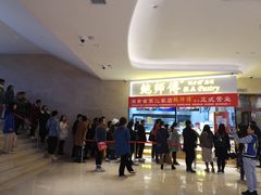 -鲍师傅糕点(国金街店)
