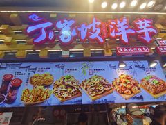 -周小亮丁家坡洋芋(全国总店)