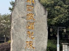 -泸州老窖景区