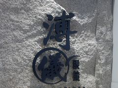 -溥仪眼镜(北京SKP店)
