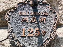 -巴厘龙虾·榜首油焖大虾(洞庭·艺术洋房店)