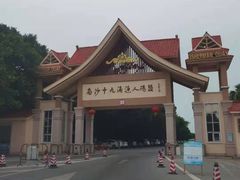 -南沙十九涌渔人码头-南门