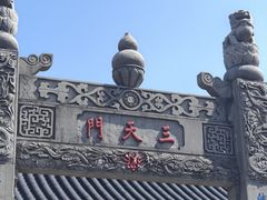 -句容茅山景区