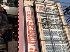 -世记咖啡(氹仔外卖店)