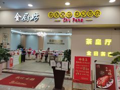 -金厨坊(钻石城店)