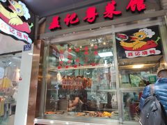 门面-聂记粤菜馆(鼓西路店)