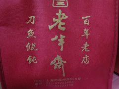 -老半斋(福州路店)