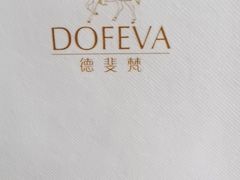 -DOFEVA德斐梵巧克力(宝杨宝龙广场店)