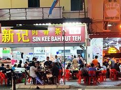 -新记肉骨茶