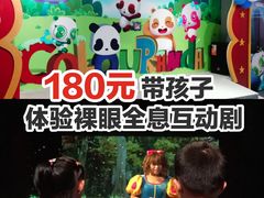 -彩色熊猫剧场