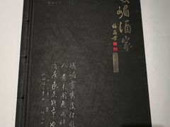 -峨嵋酒家(地安门店)