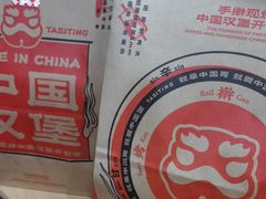 -塔斯汀中国汉堡(青浦宝龙广场店)