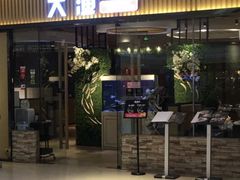 门面-大渔铁板烧(大悦城店)