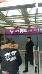 点击看大图 -欲非舞蹈