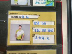 -Dr.stretch·拉伸博士(环球金融中心店)