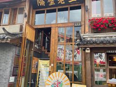 门面-木王宴语·野生鲜菌火锅(玉河店)