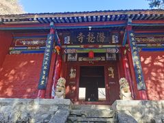 -少华山国家森林公园