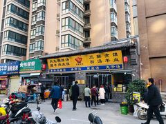 门面-太元彭家正汤(太元路总店)