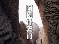 -阿图什天门景区