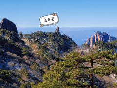 -黄山风景区