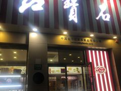 -红宝石·鲜奶小方·海派西点房(长阳店)