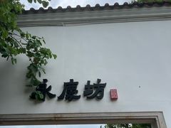 -广州西关永庆坊旅游区