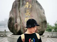 -南岳衡山风景名胜区