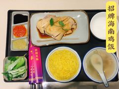 海南鸡饭-本味轩精品茶餐厅(黄山路店)