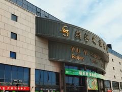 -燕莎友谊商城(亮马桥店)