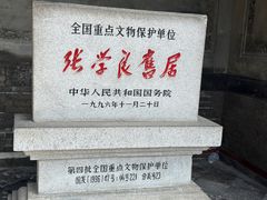 -张学良旧居陈列馆