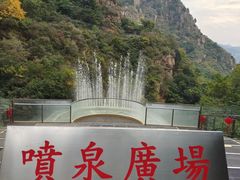 -京东石林峡风景区