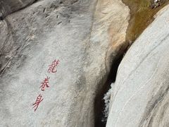-黑龙潭风景区