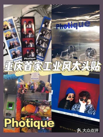 重庆探店ins工业风透光自拍大头贴