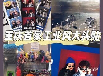 重庆探店ins工业风透光自拍大头贴