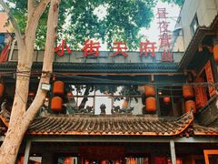 -小街天府
