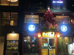 -晶吉·居酒屋·烧鸟·生鱼饭(中山区民主广场店)