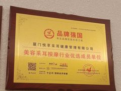 -悦享采耳·洗头头疗·精油SPA(金域华府店)