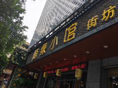 -随缘小馆(红岭路店)