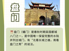 -盘门景区