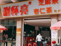 门面-谢怀亮芝麻茶